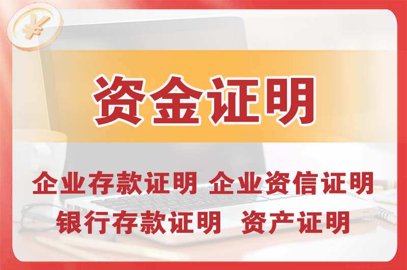 酉阳银行存款证明