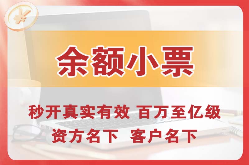 酉阳余额小票